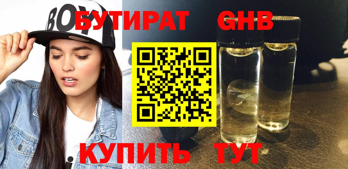 Бутират BDO 33% Калининград
