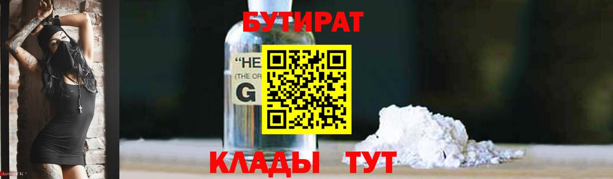 Калининград  Бутират 1.4BDO  Вход с VPN 