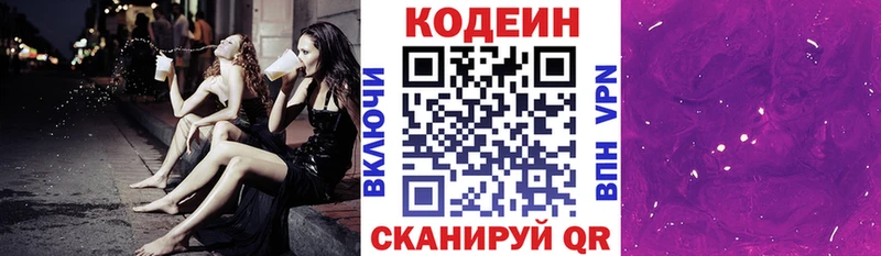 Кодеиновый сироп Lean Purple Drank  Калининград 