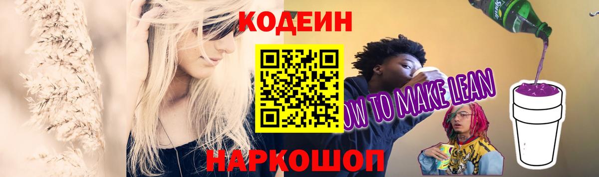 Калининград  Кодеиновый сироп Lean напиток Lean (лин)  Вход с VPN 