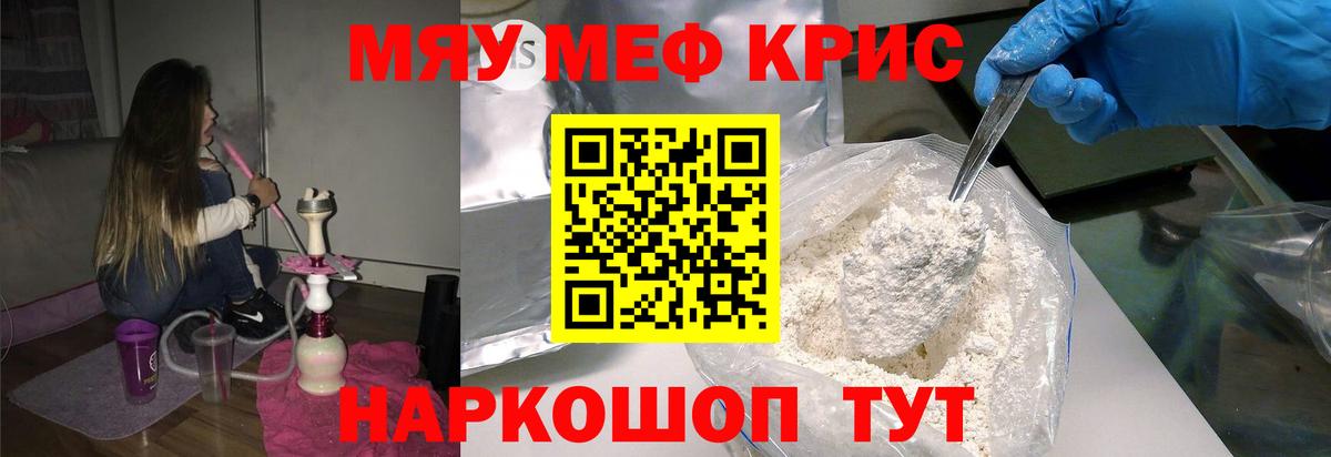 Калининград  МЯУ-МЯУ мука  Мефедрон  Вход с VPN  МЯУ-МЯУ  МЯУ-МЯУ mephedrone 