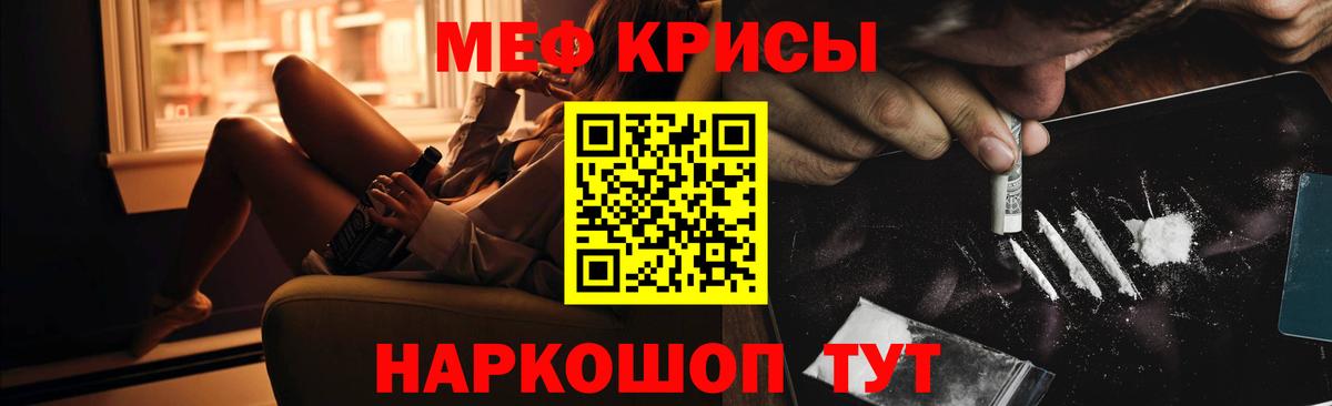 Мефедрон кристаллы Калининград